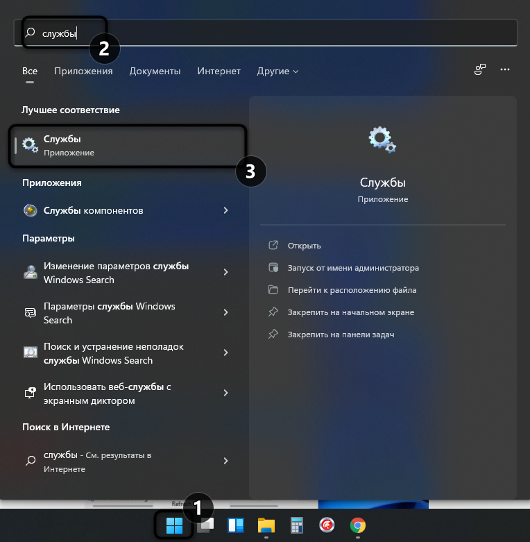 Переход к службам для решения ошибки 0x80070422 при обновлении Windows 11