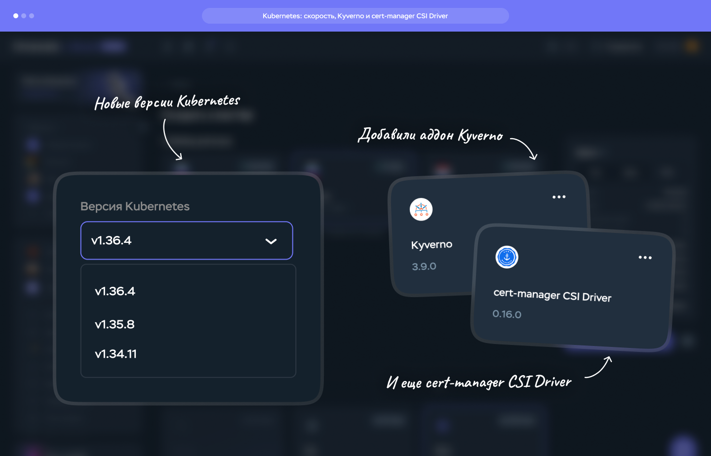 Новые аддоны и версии Kubernetes
