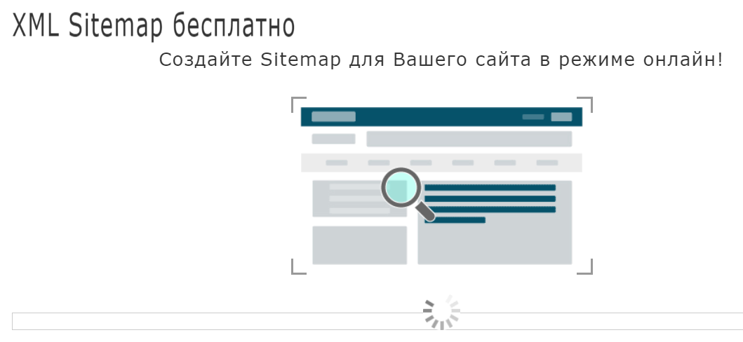Создать сайтмап