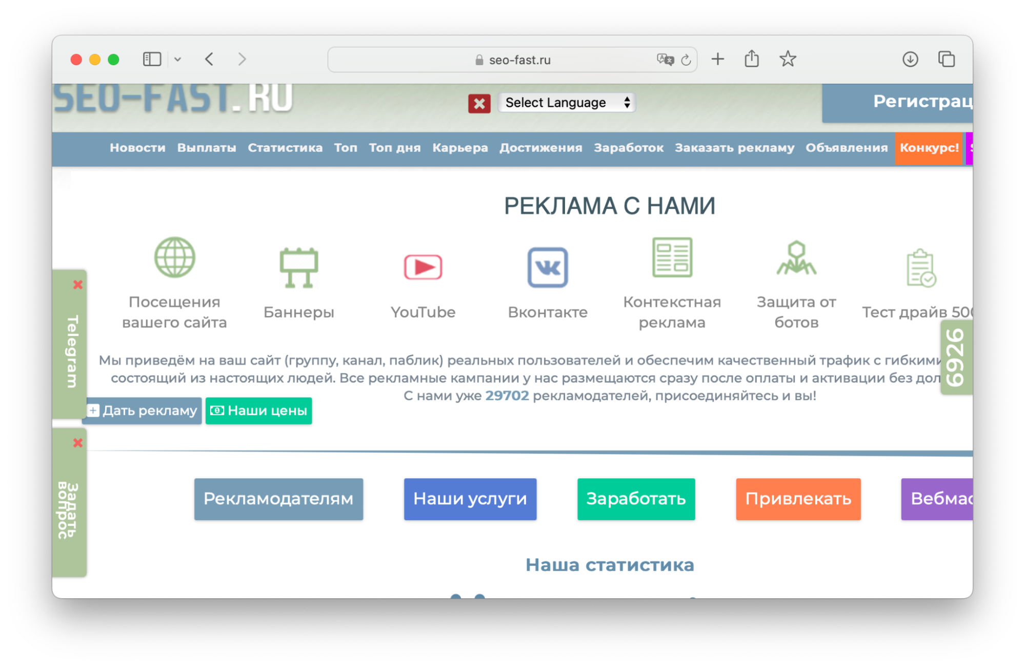 Сайт seo-fast.ru
