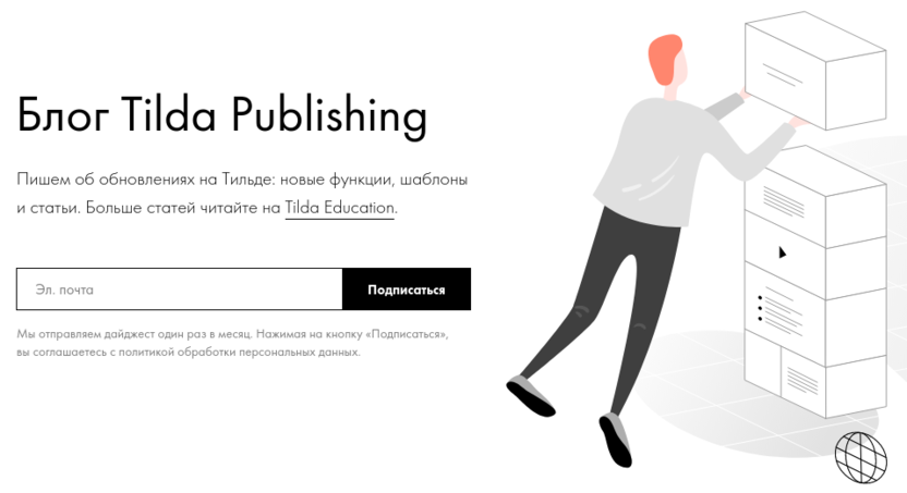 Блог Тильда