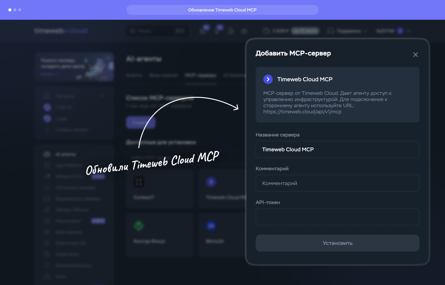 Обновление Timeweb Cloud MCP