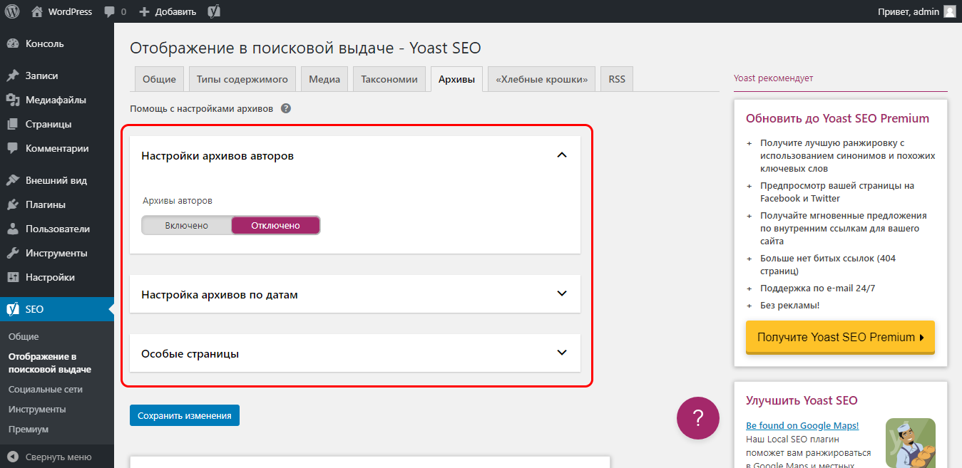 Настройка архивов в yoast seo