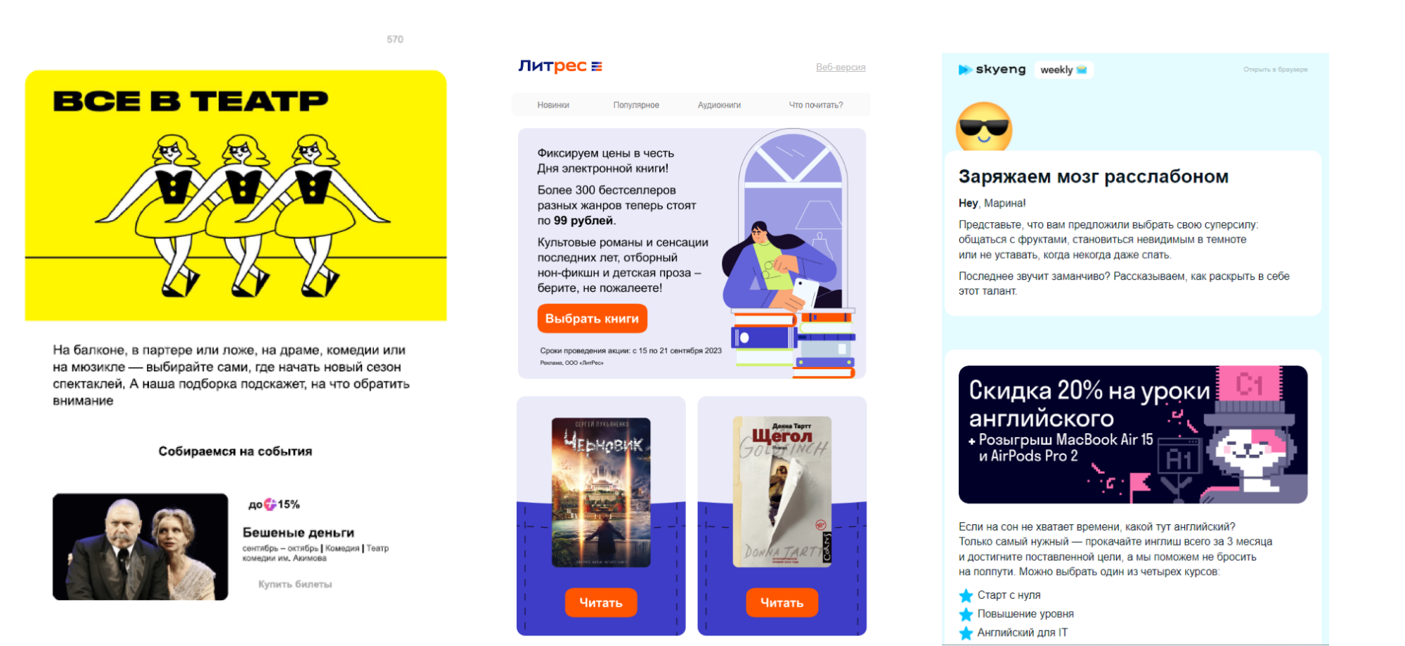 Пример разных видов рассылок