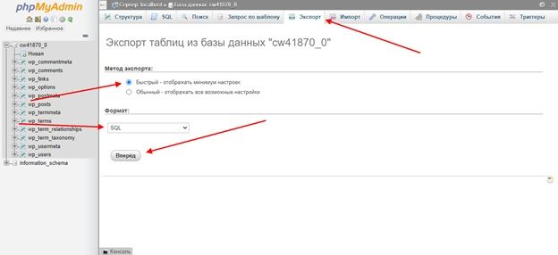 как сделать дамп базы данных mysql phpMyAdmin