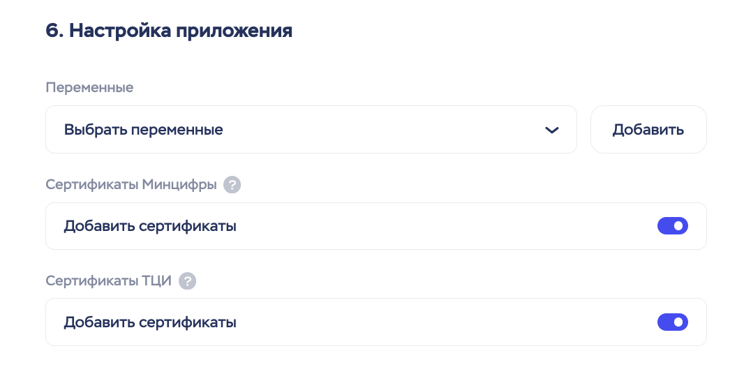 Включение сертификатов