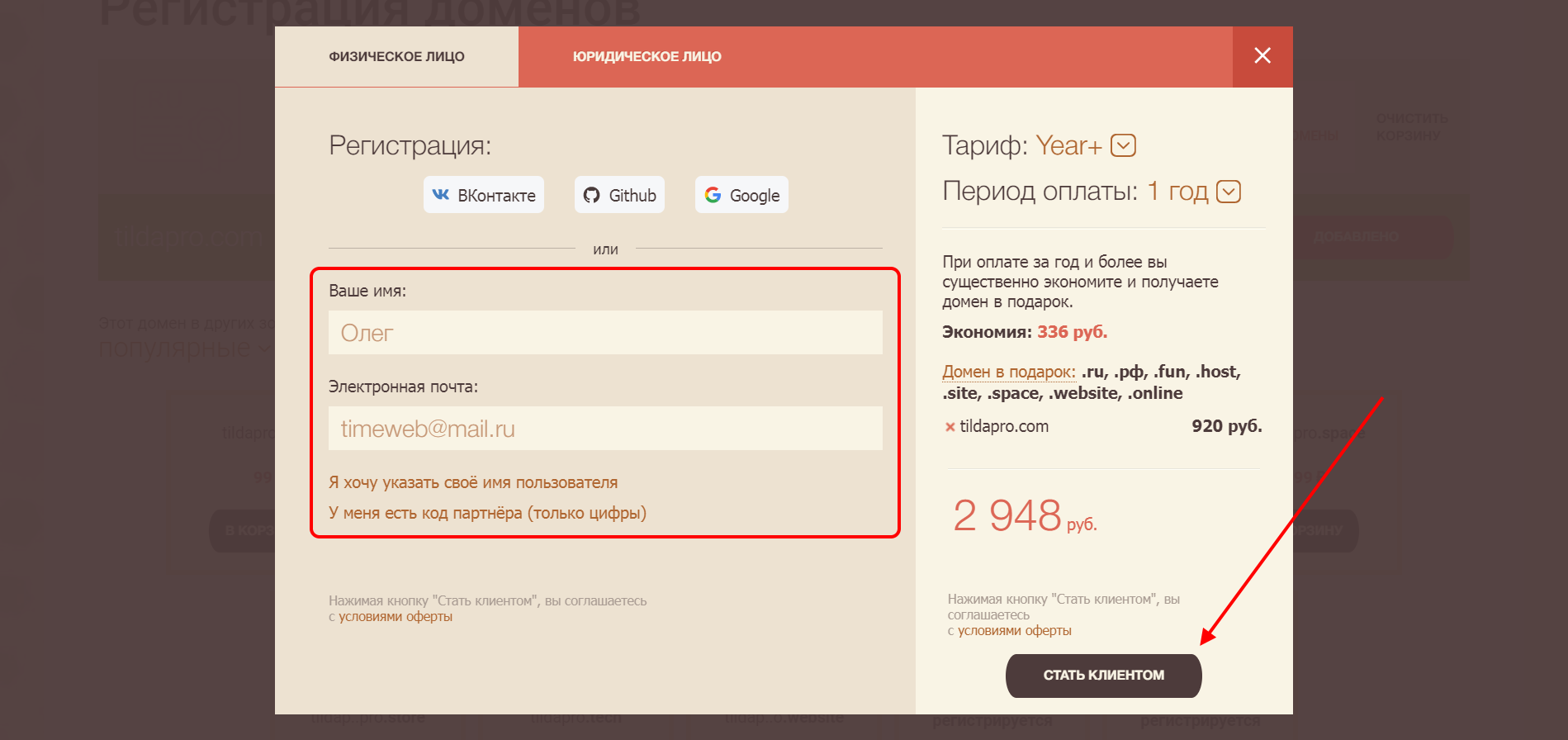 Как зарегистрировать свой собственный домен