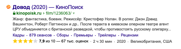 Пример сниппета с фильмом