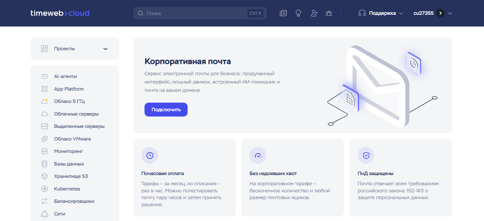 Корпоративная Почта 06 11 2026 01 42 Pm