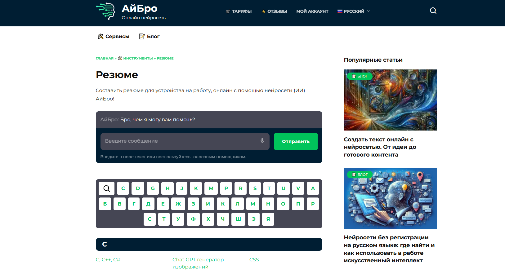 6   Айбро