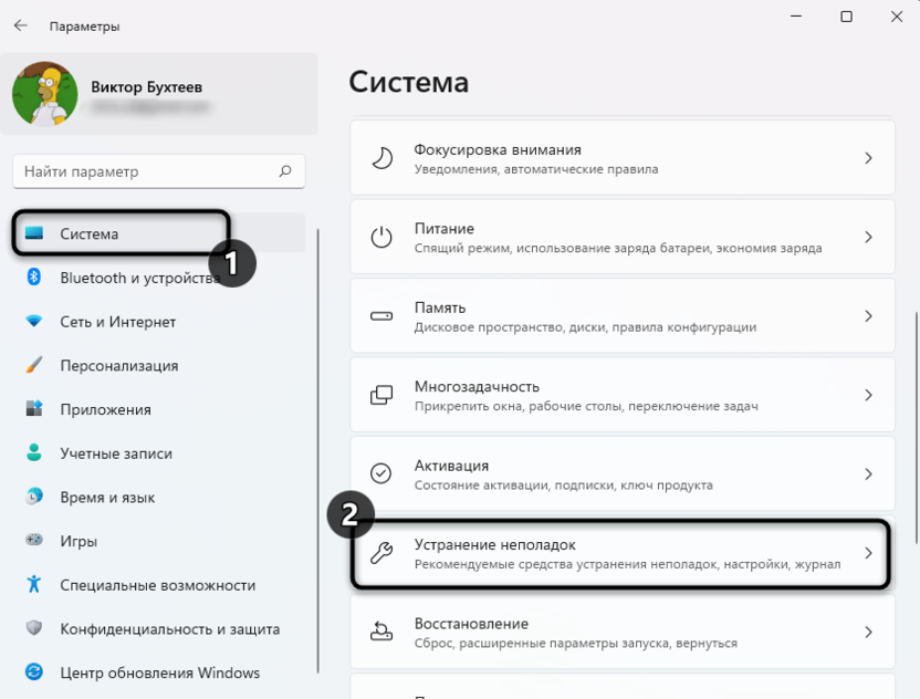 Открытие устранения неполадок для решения ошибки 0x800f0905 в Windows 11