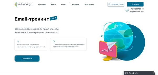 Сервис для email-трекинга Calltraking