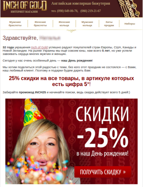 Пример рекламного письма