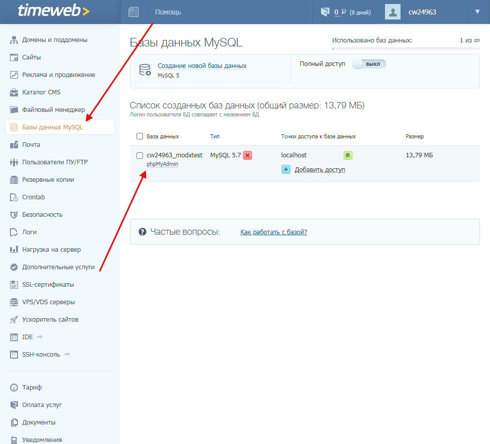 Как на Timeweb открыть базу данных