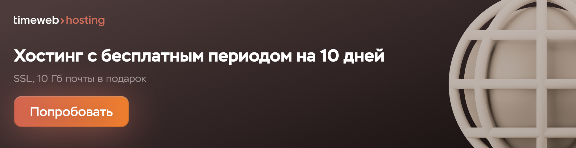 Хостинг Timeweb