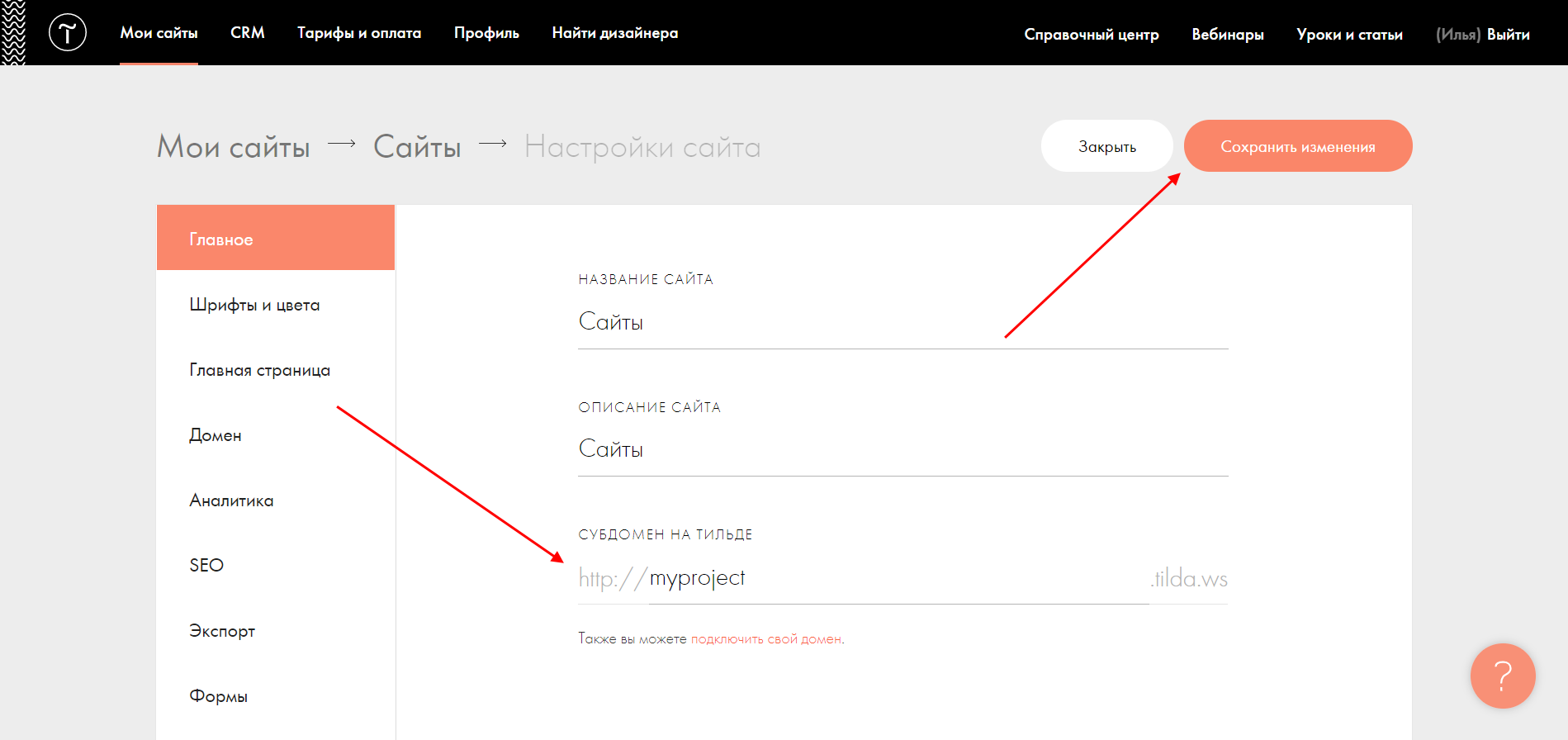 Как подключить бесплатный домен на Тильде