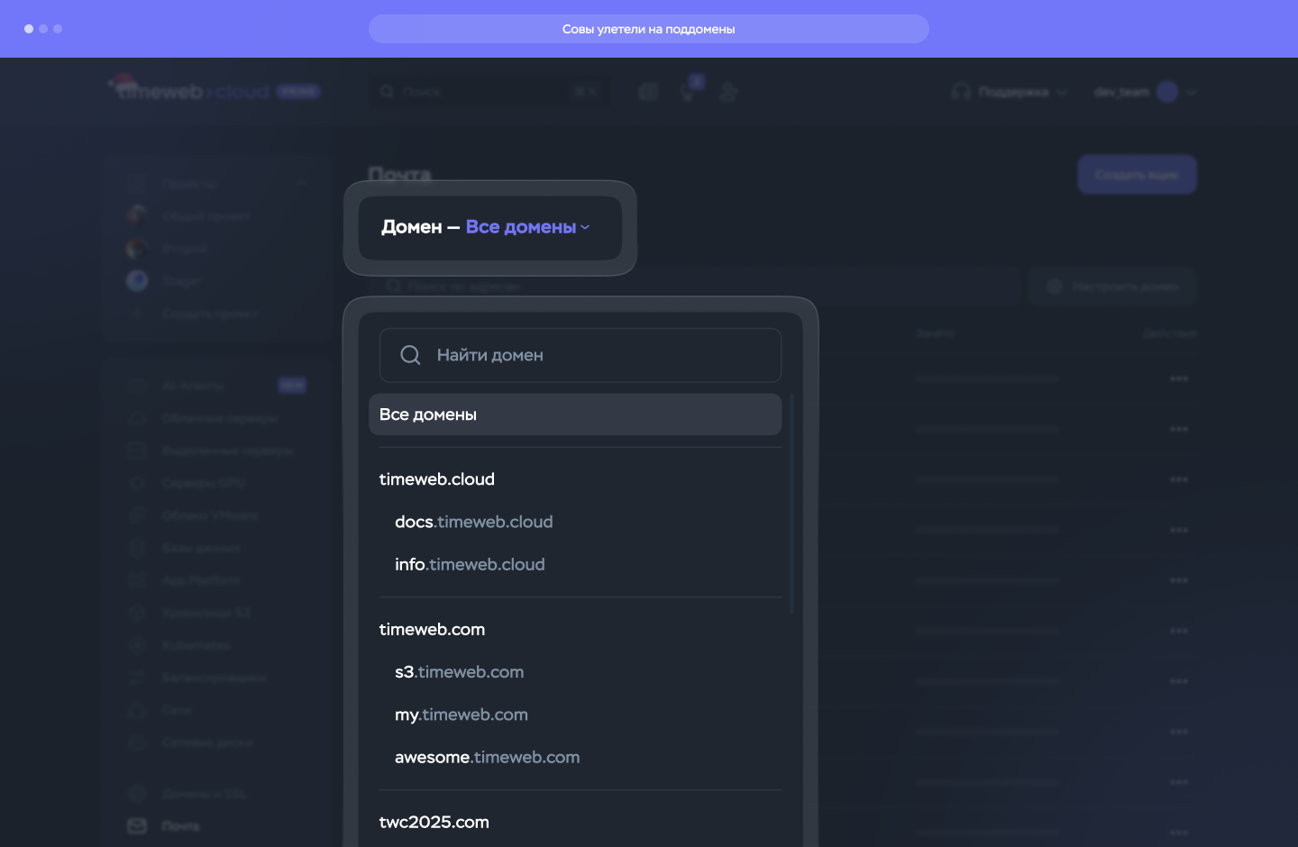 Почта на поддоменах