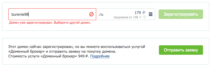 Доменный брокер