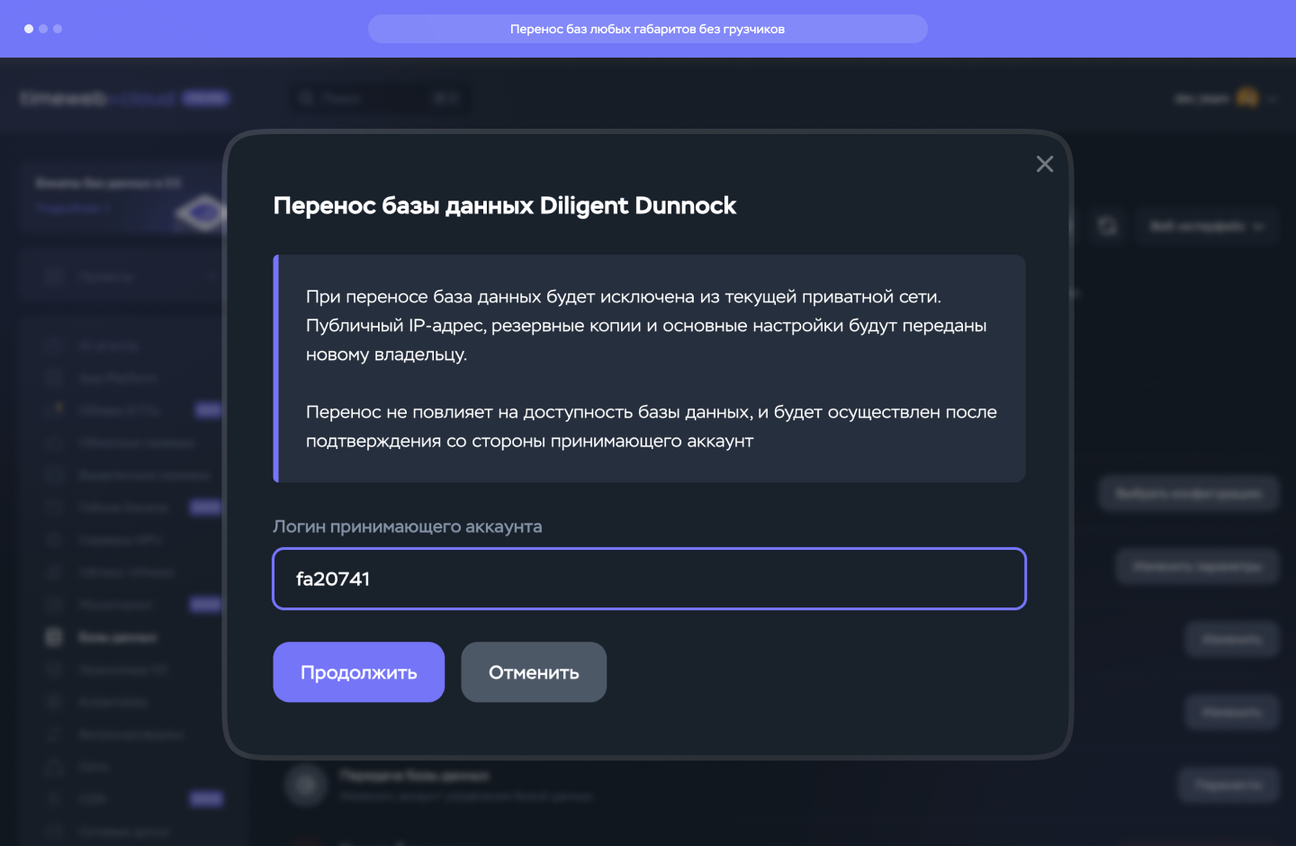 Перенос баз данных