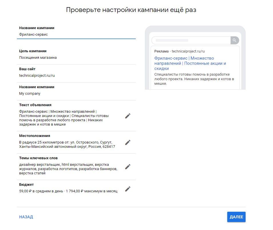 Предварительный просмотр Google Ads
