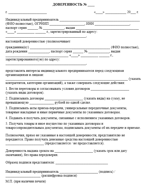 Доверенность образец скачать