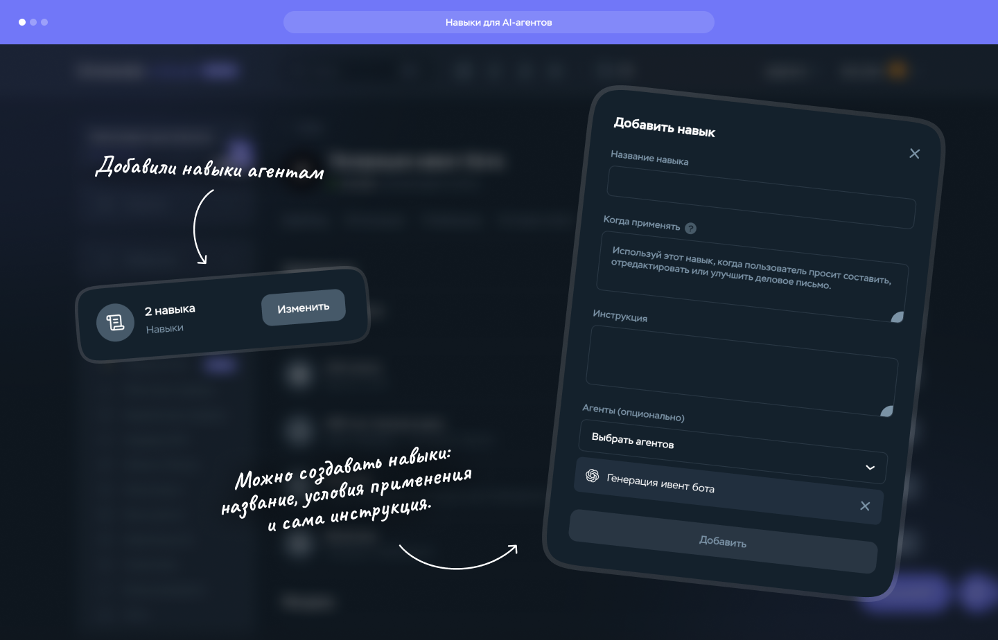 Навыки AI-агентов
