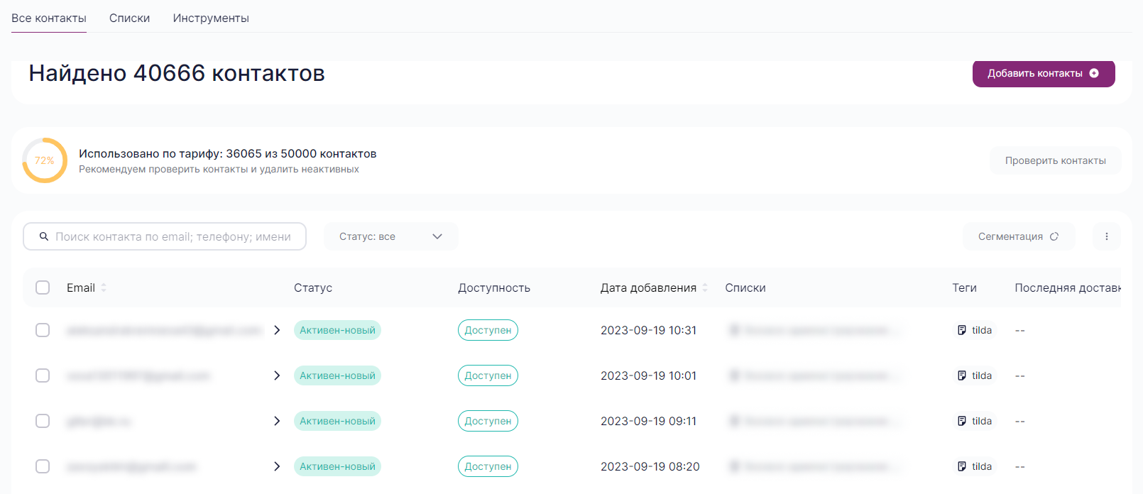 Поиск контактов для рассылки