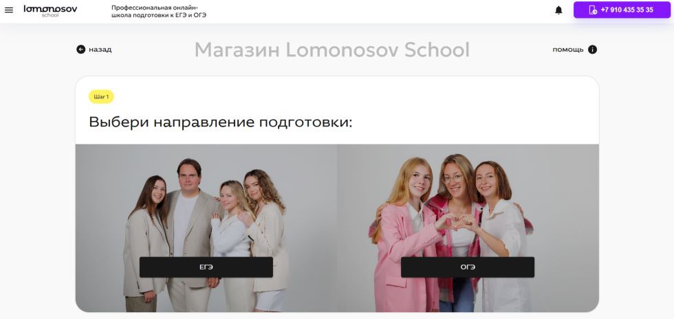 17. Lomonosov School