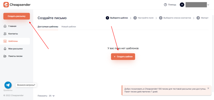 Как создать email-рассылку в CheapSender