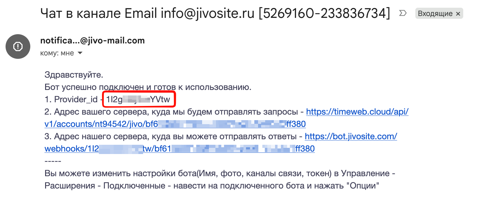 Сообщение от поддержки Jivo