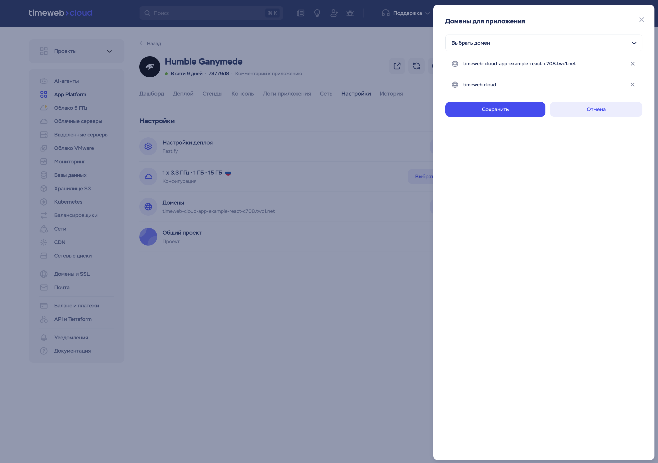 Привязка домена в App Platform