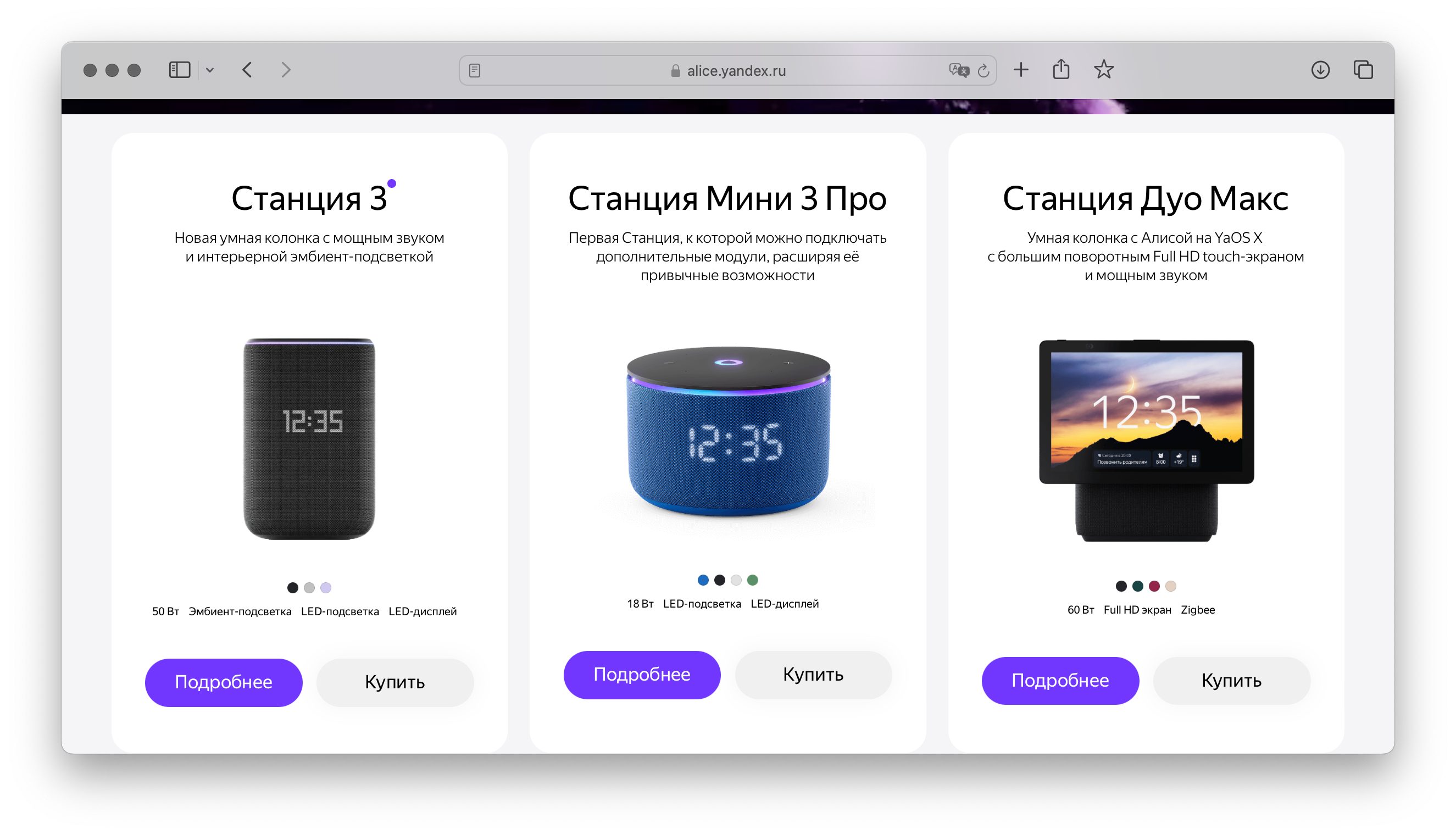 Умные колонки Алиса