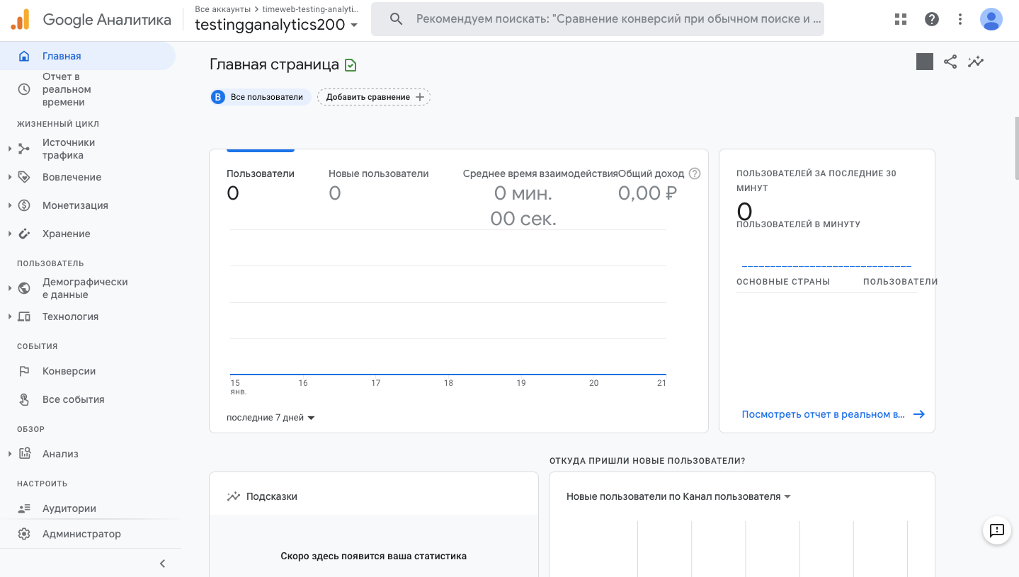Главная страница Google Analytics