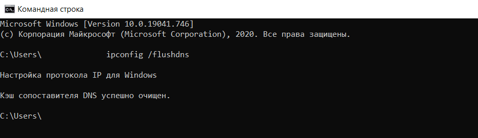 Как очистить DNS-записи в Windows 10