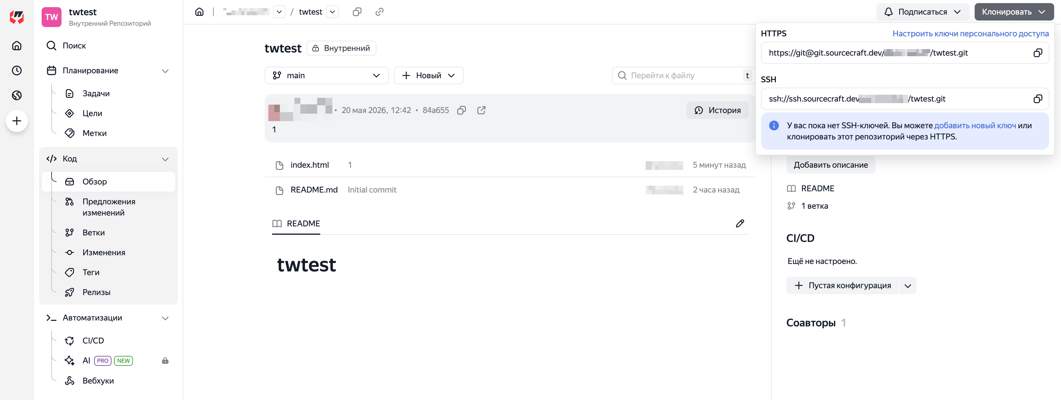Получение ссылки на репозиторий в интерфейсе Sourcecraft
