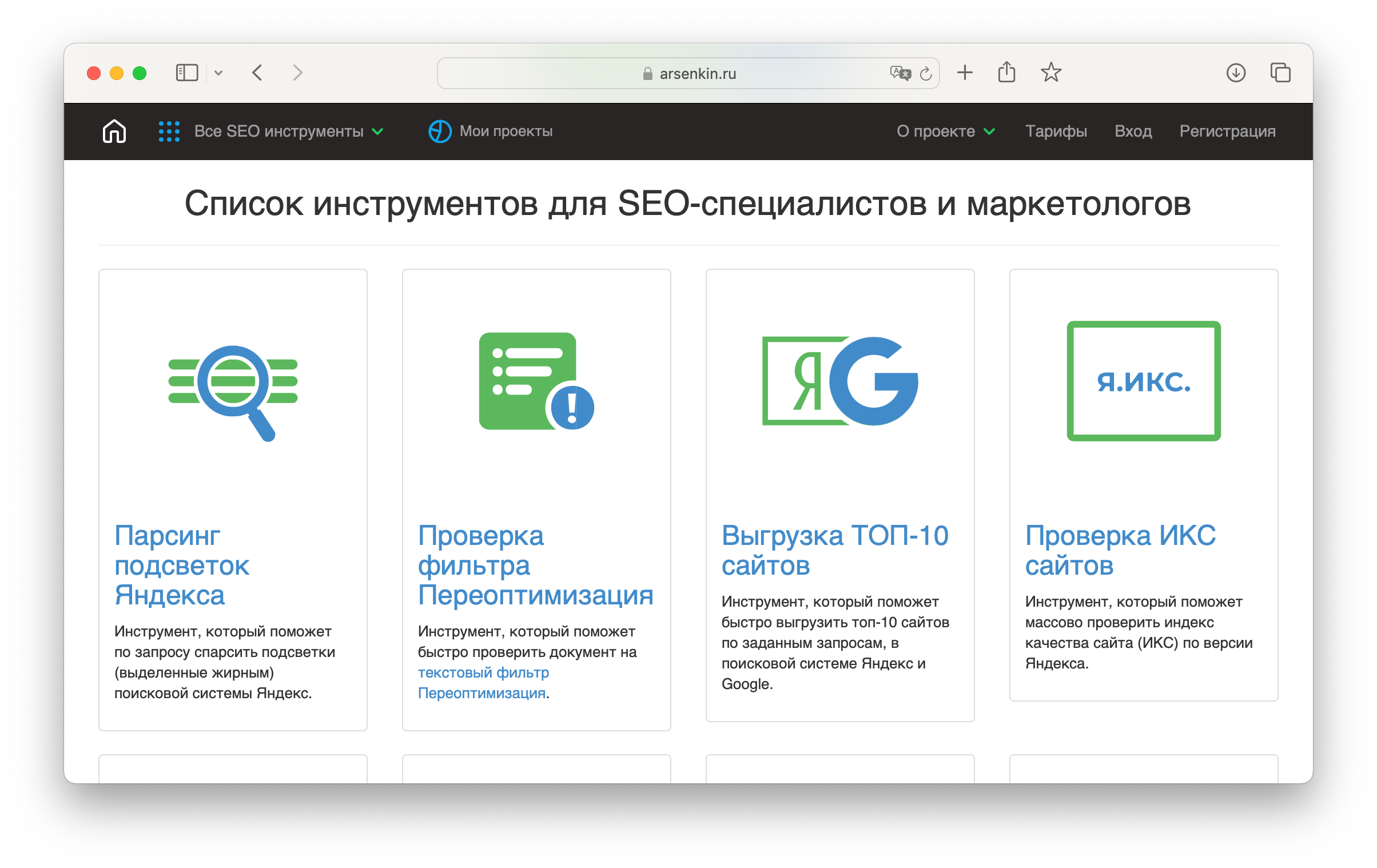 Скриншот сайта Arsenkin