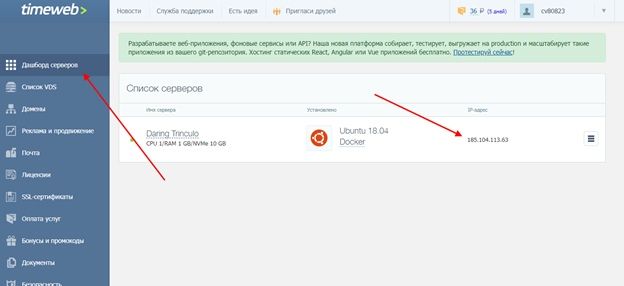 Как на timeweb vds узнать адрес сервера