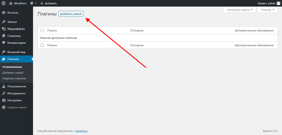 Как добавить новый плагин в wordpress