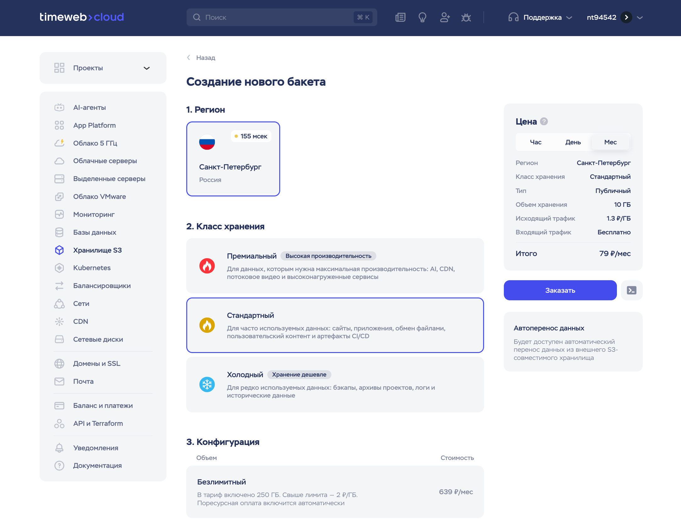 Интерфейс создания бакета