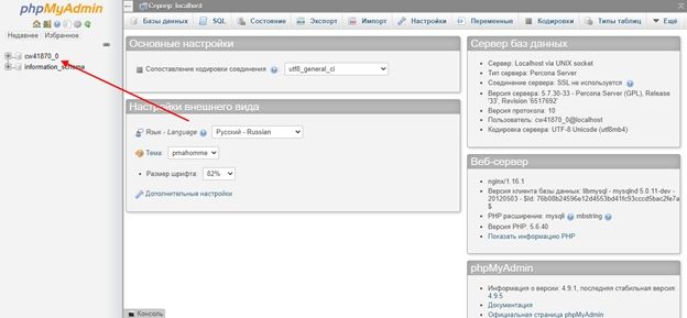 как сделать дамп базы данных в phpMyAdmin