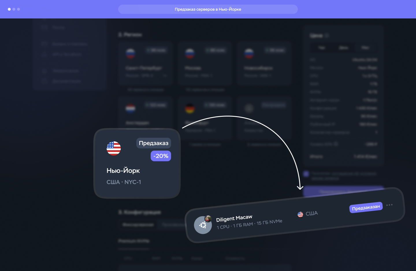 Предзаказ серверов в Нью-Йорке