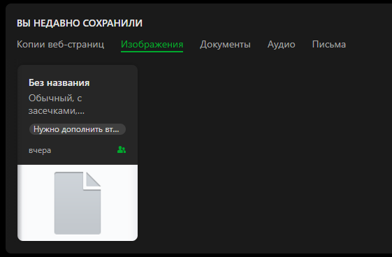 Опции Evernote
