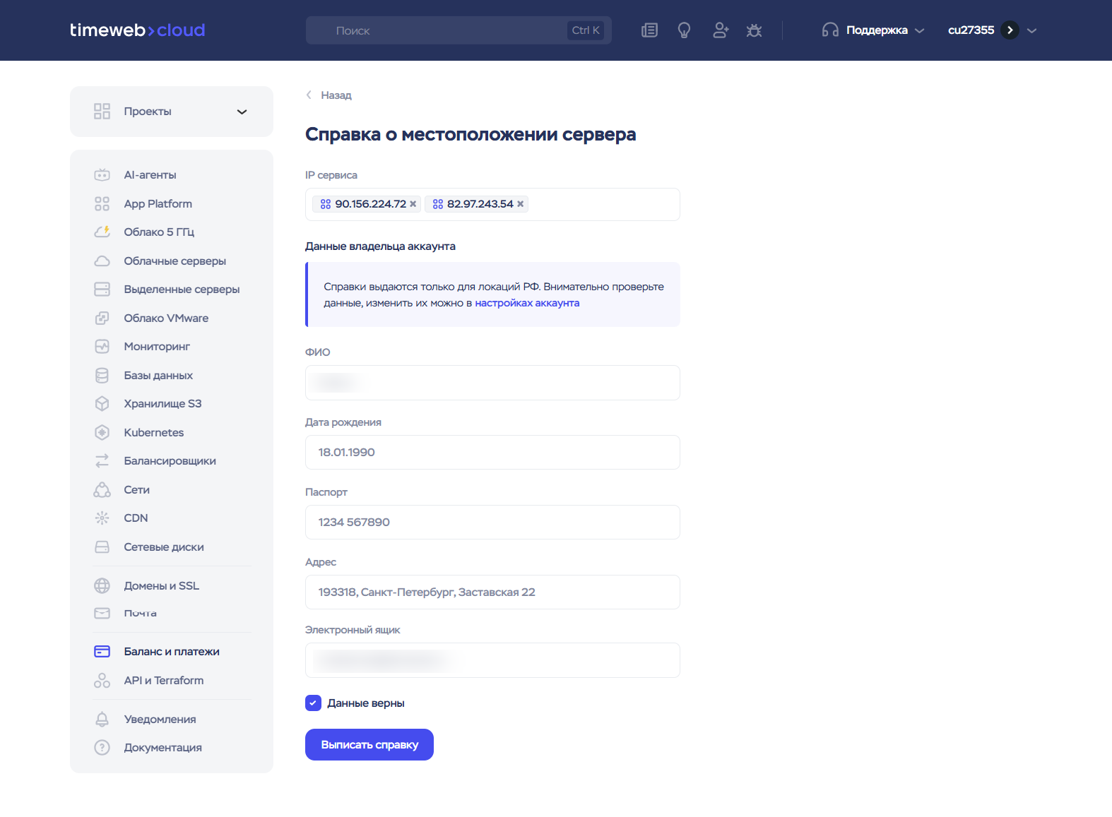 Справка О Местоположении Сервера 06 25 2026 08 41 Am
