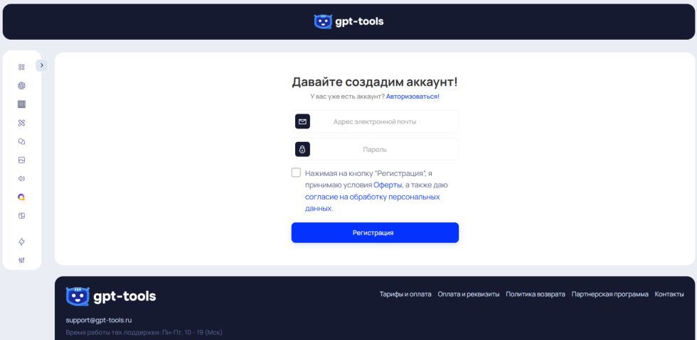 5. GPT Tools