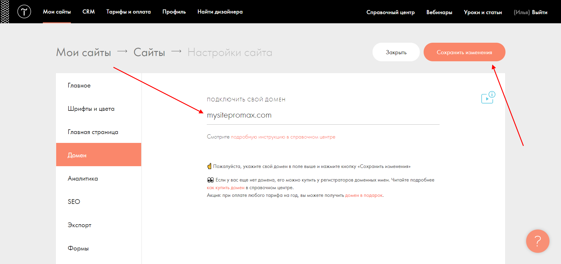 Как привязать домен к Тильде