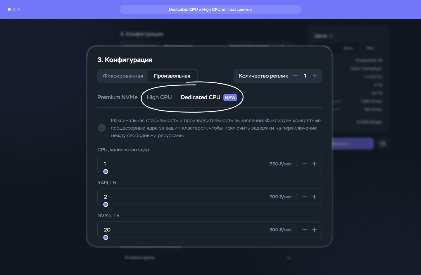 Dedicated CPU и High CPU для баз данных