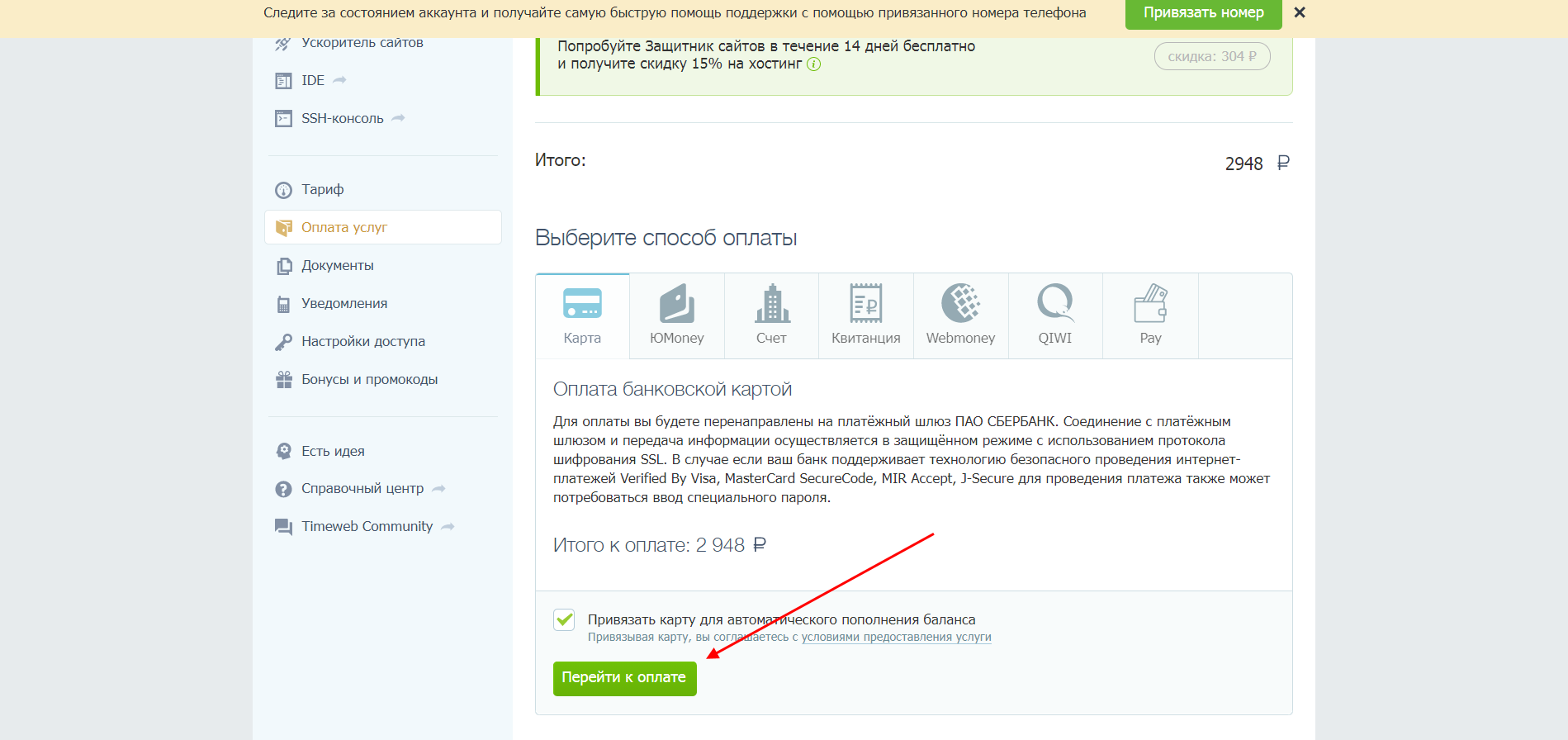 Покупка домена на Timeweb