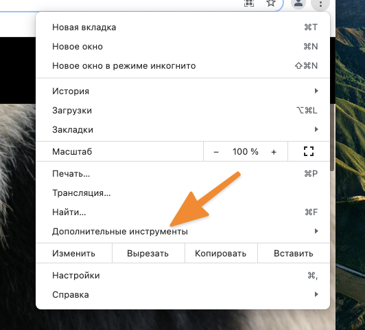 Настройки в Chrome