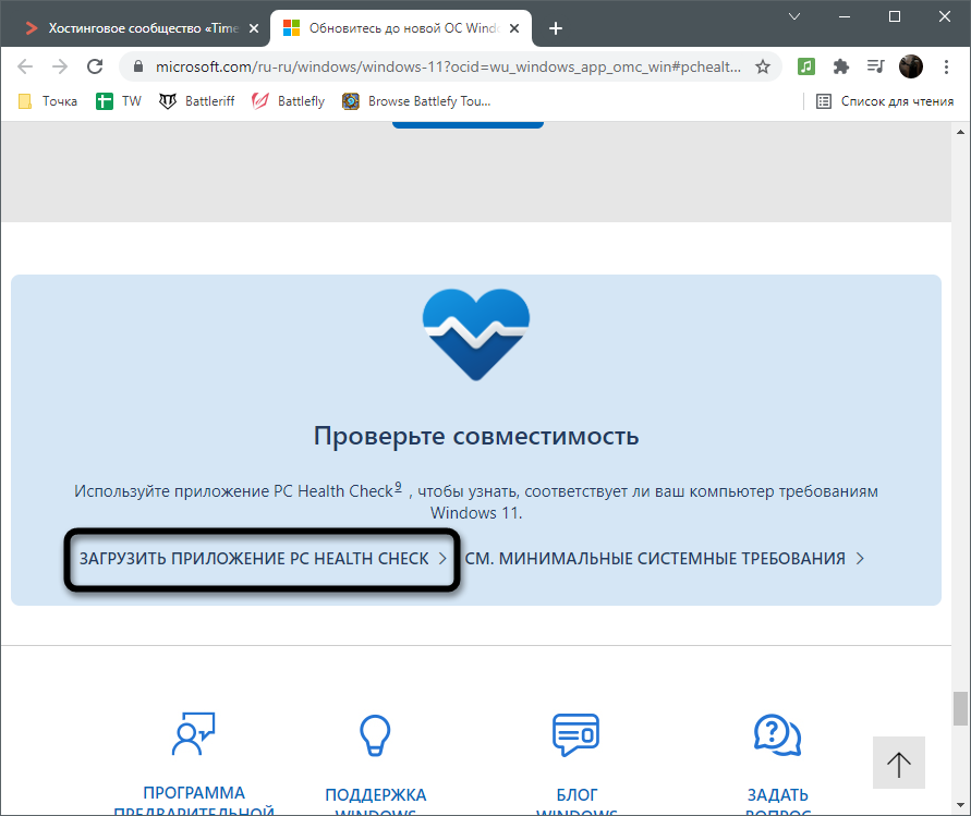 Скачивание приложения для проверки требований Windows 11