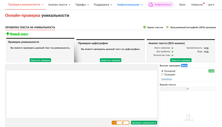 Проверка текста в сервисе Текст.ру